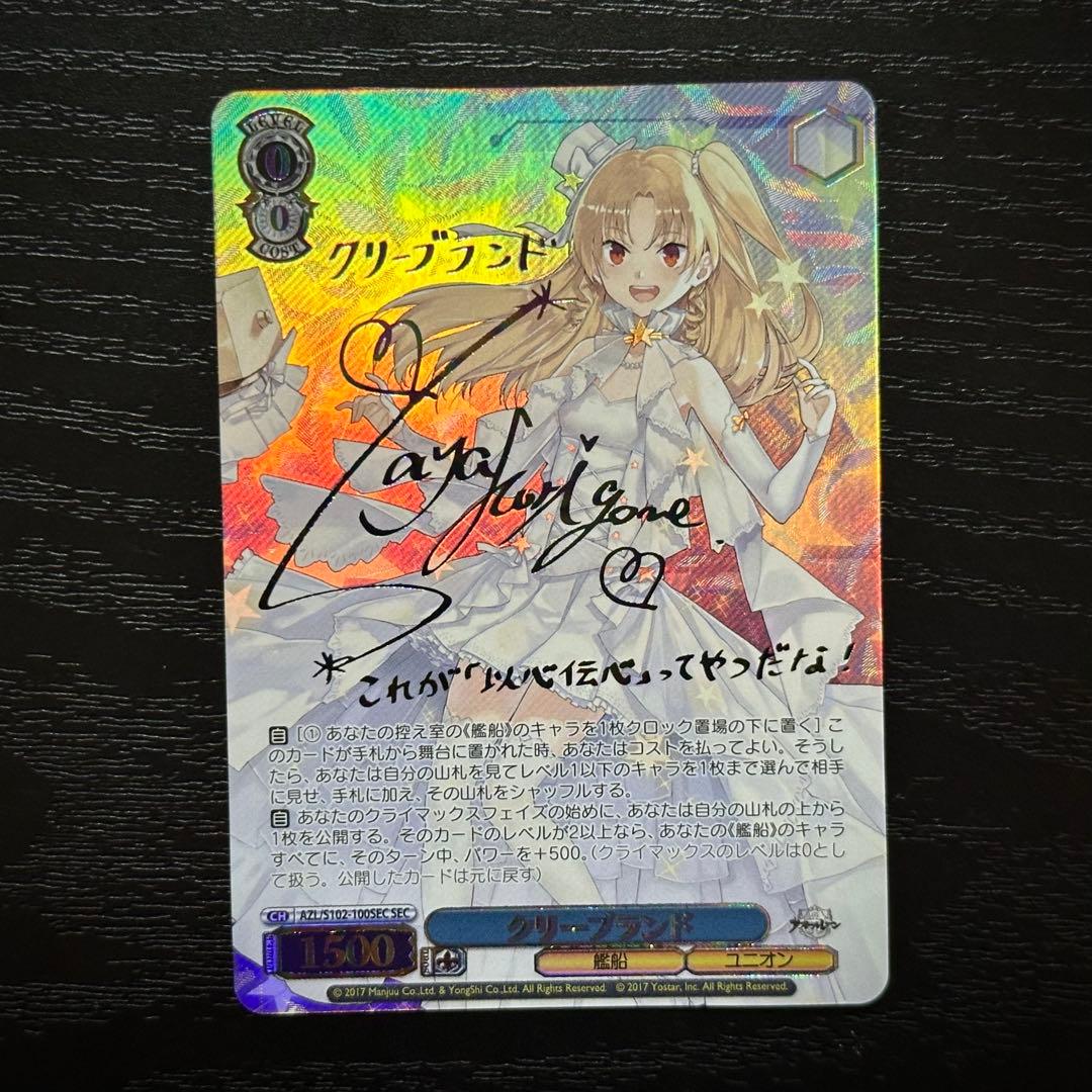 WS クリーブランド sec サイン アズレン