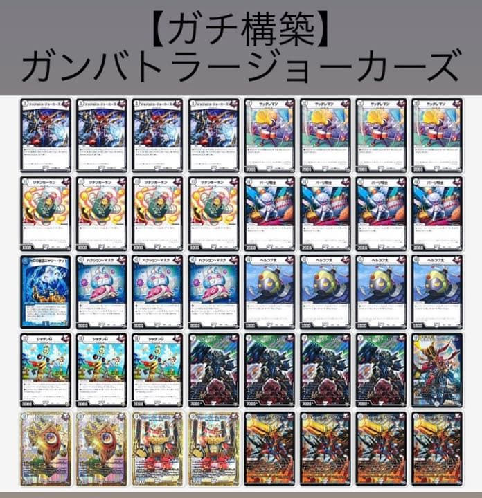 構築済み ガンバトラージョーカーズデッキ - メルカリ