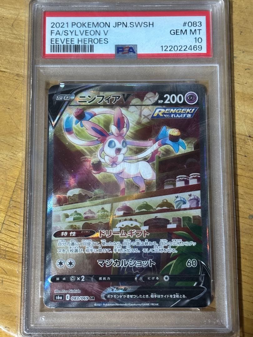 PSA10ニンフィアV SR イーブイヒーローズ 083/069