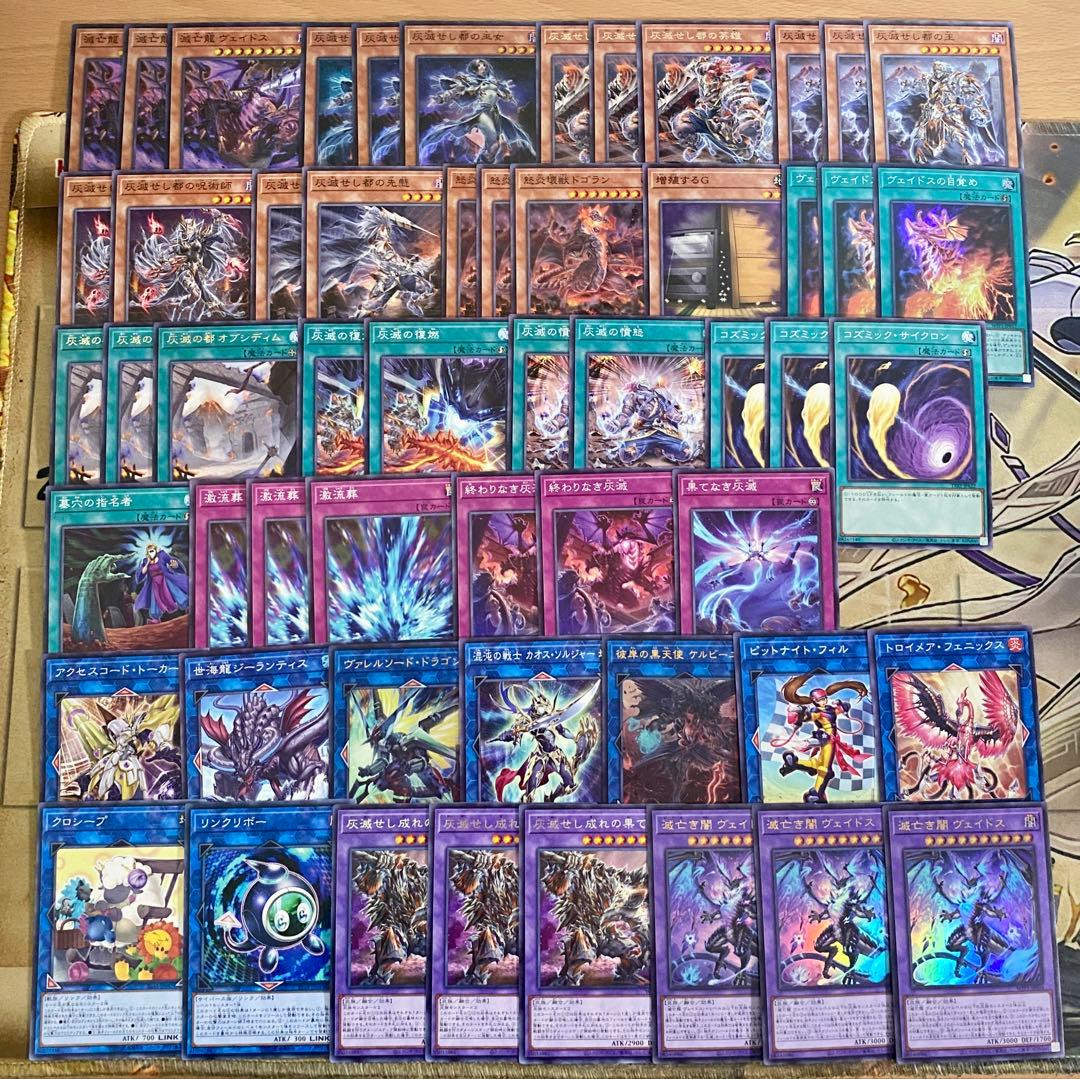 灰滅 デッキ 本格構築済みデッキ 遊戯王 パーツ まとめ売り 滅亡き闇