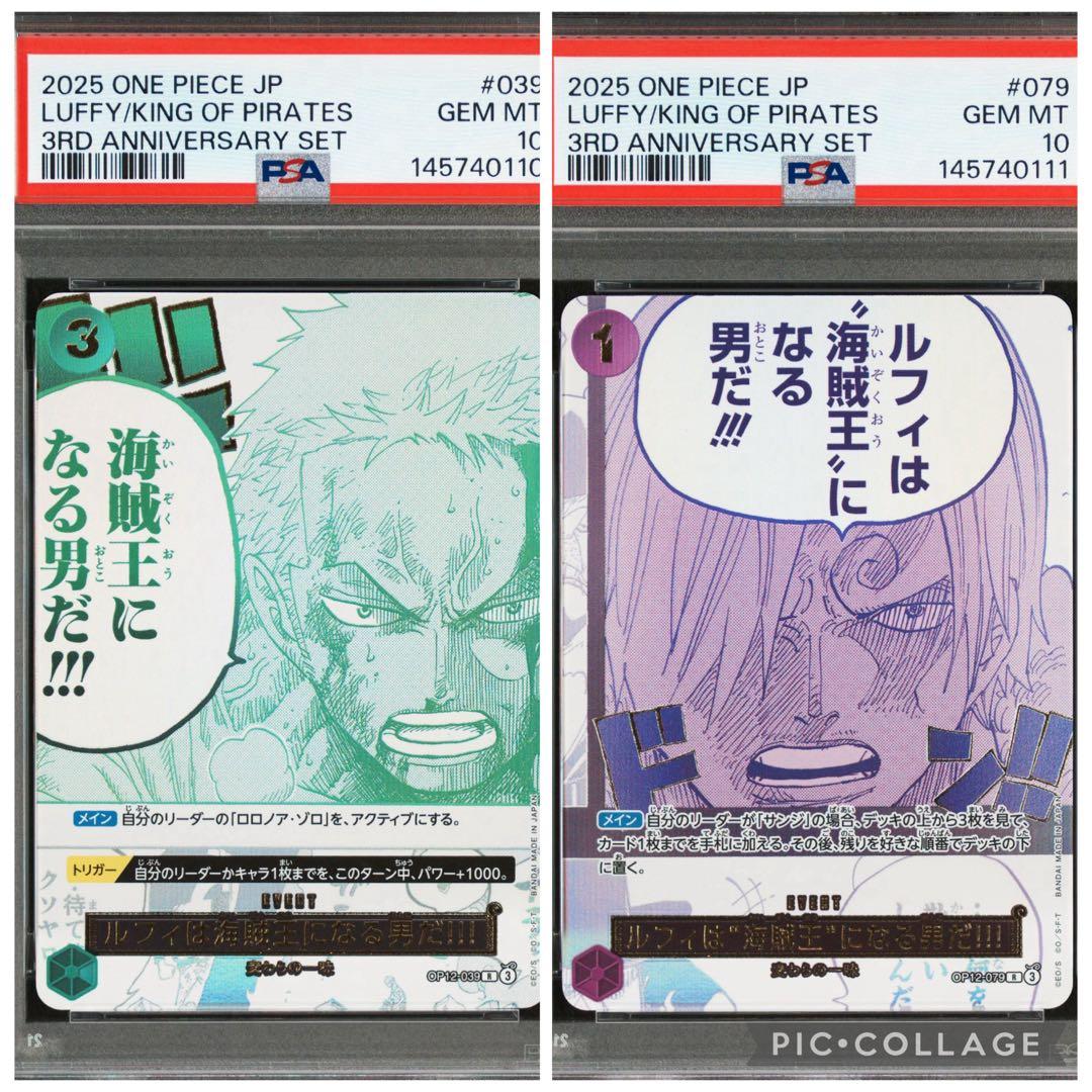 ワンピース　ルフィは海賊王になる男だ　連番　PSA10 ゾロ　サンジ