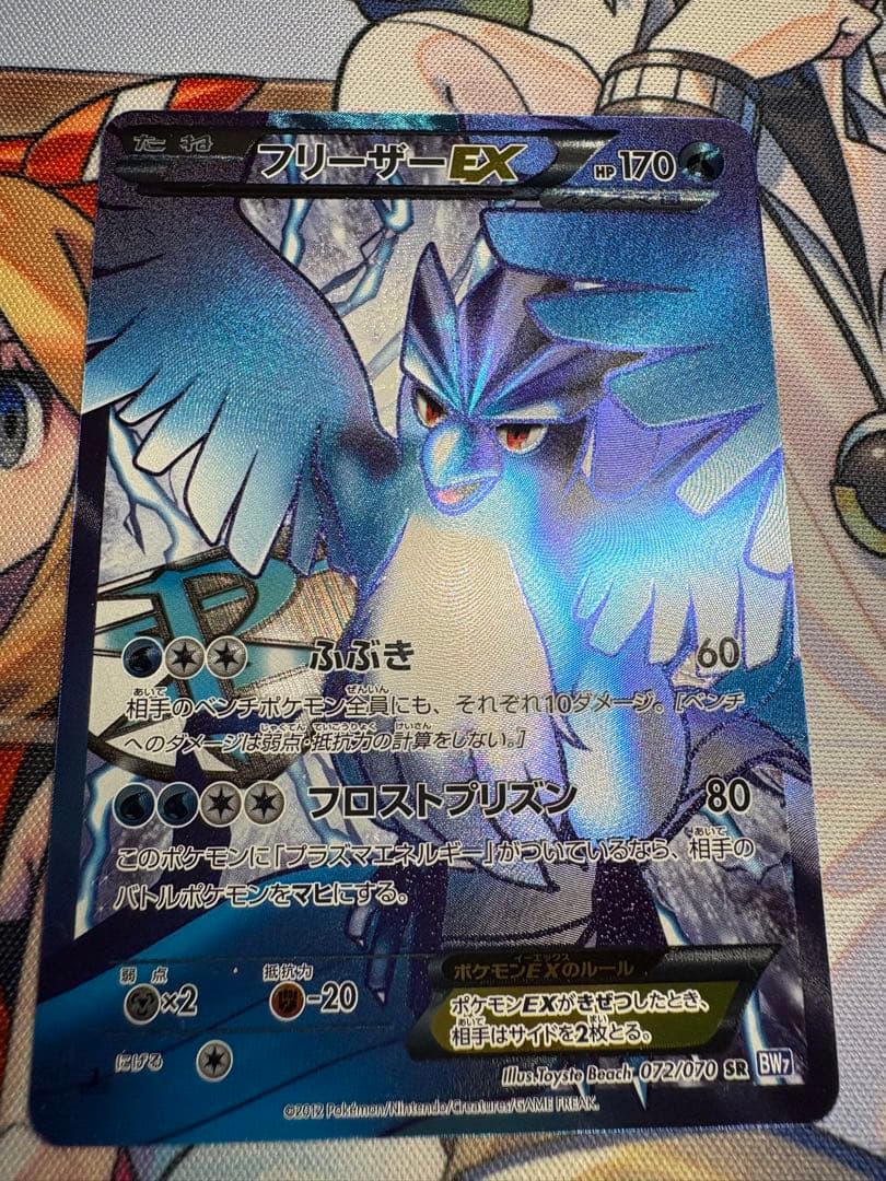 ポケモンカード フリーザーEX SR プラズマゲイル 072/070 BW7美品