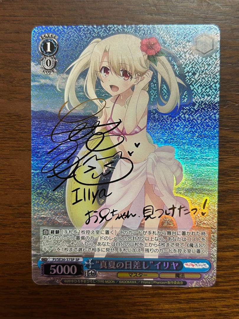 【最安値】ws ヴァイスシュヴァルツ　真夏の日差し　イリヤ　sp サイン 2026年最新】真夏の日差し イリヤの人気アイテム - メルカリ