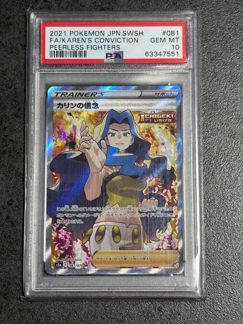 psa10 カリンの信念SR ➕おまけ2枚(リオルAR・ワンダーパッチSR