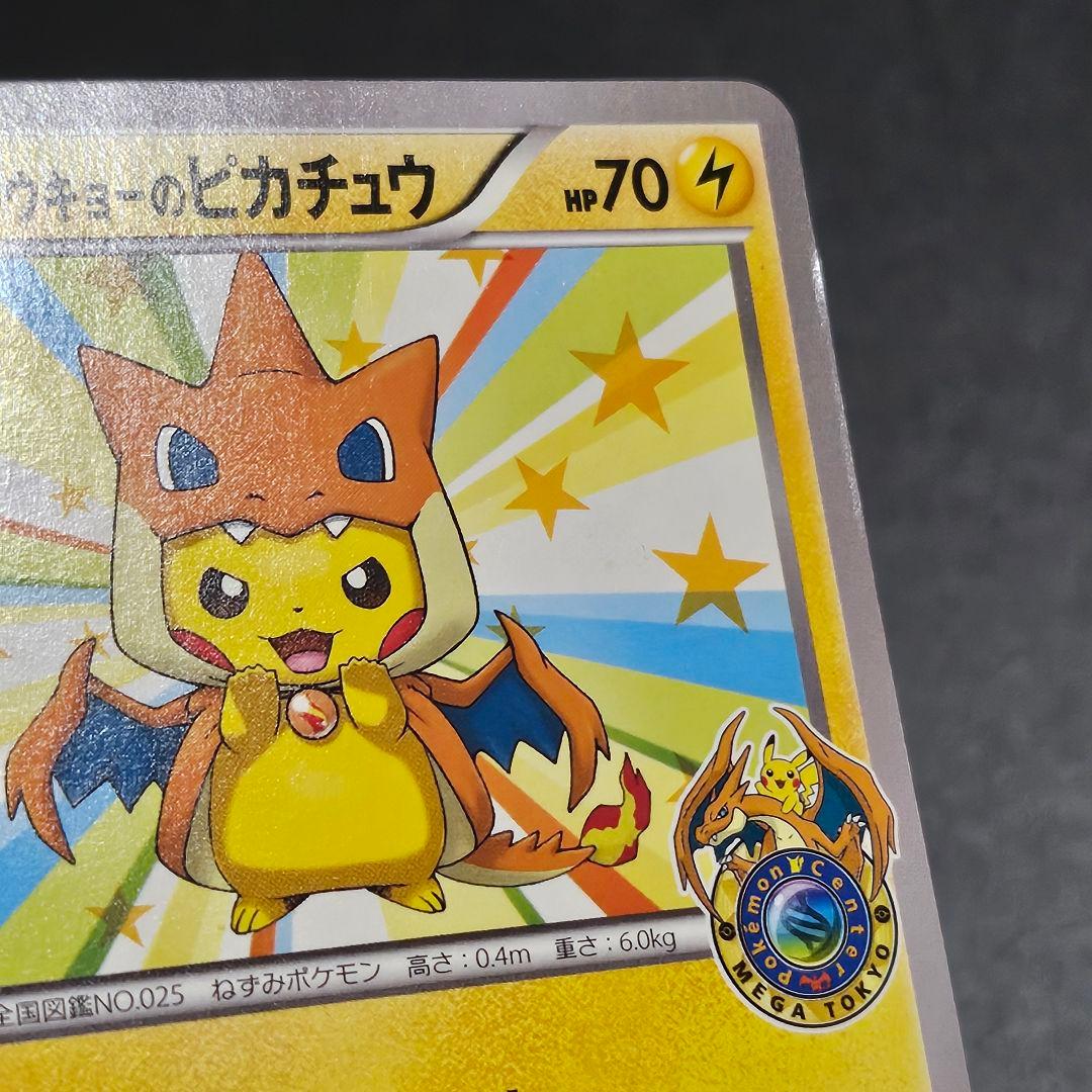 メガトウキョーのピカチュウ PROMO XYシリーズプロモーションカード PR