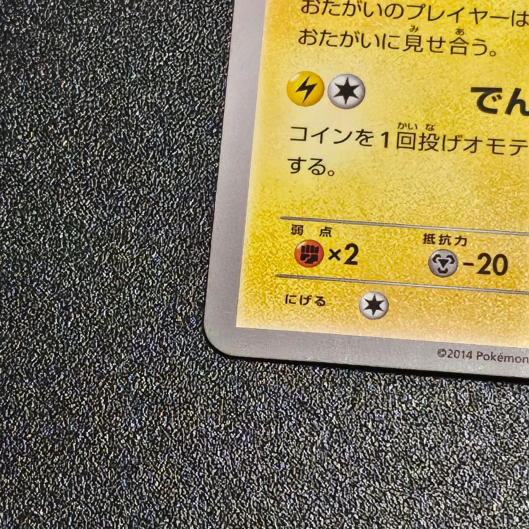 メガトウキョーのピカチュウ PROMO XYシリーズプロモーションカード PR