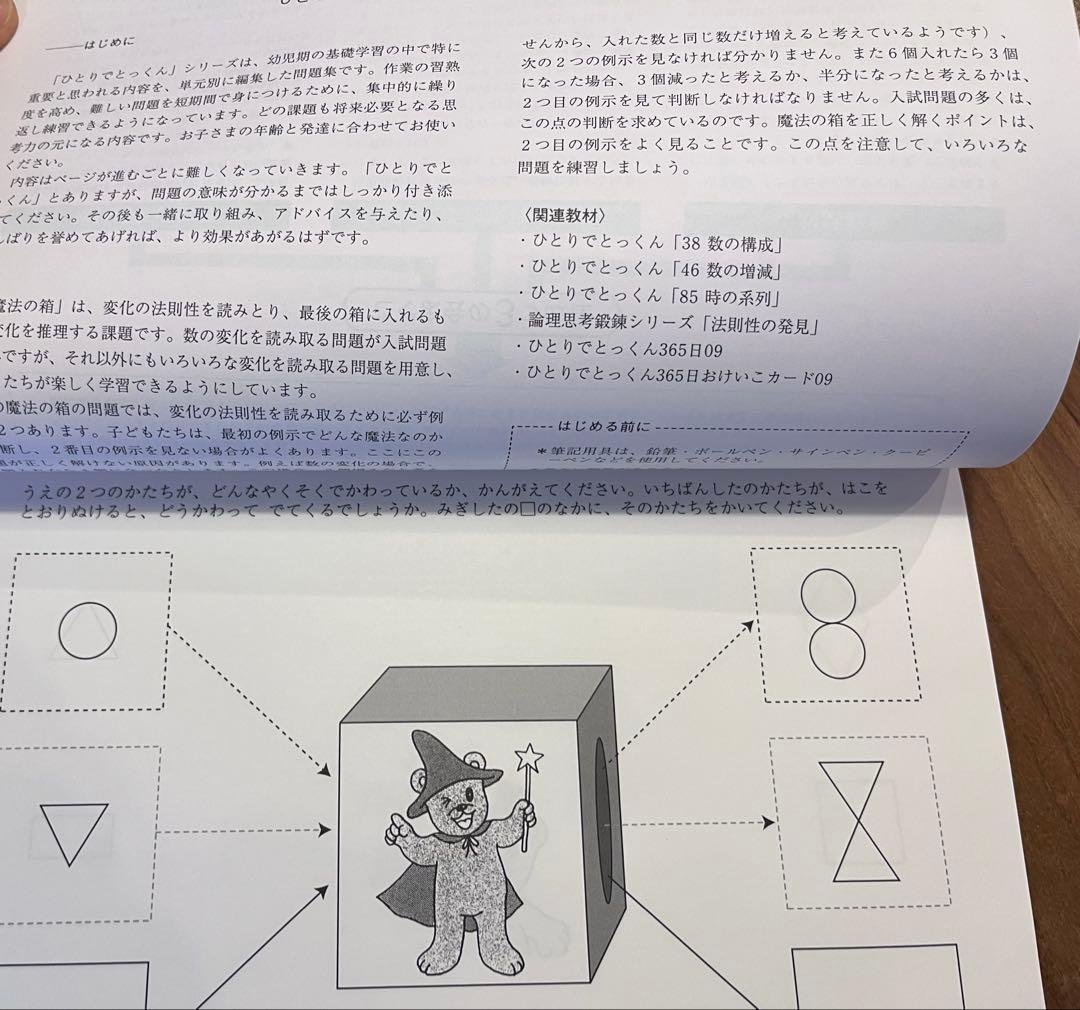 こぐま会 ひとりでとっくん41 まほうのはこ - メルカリ