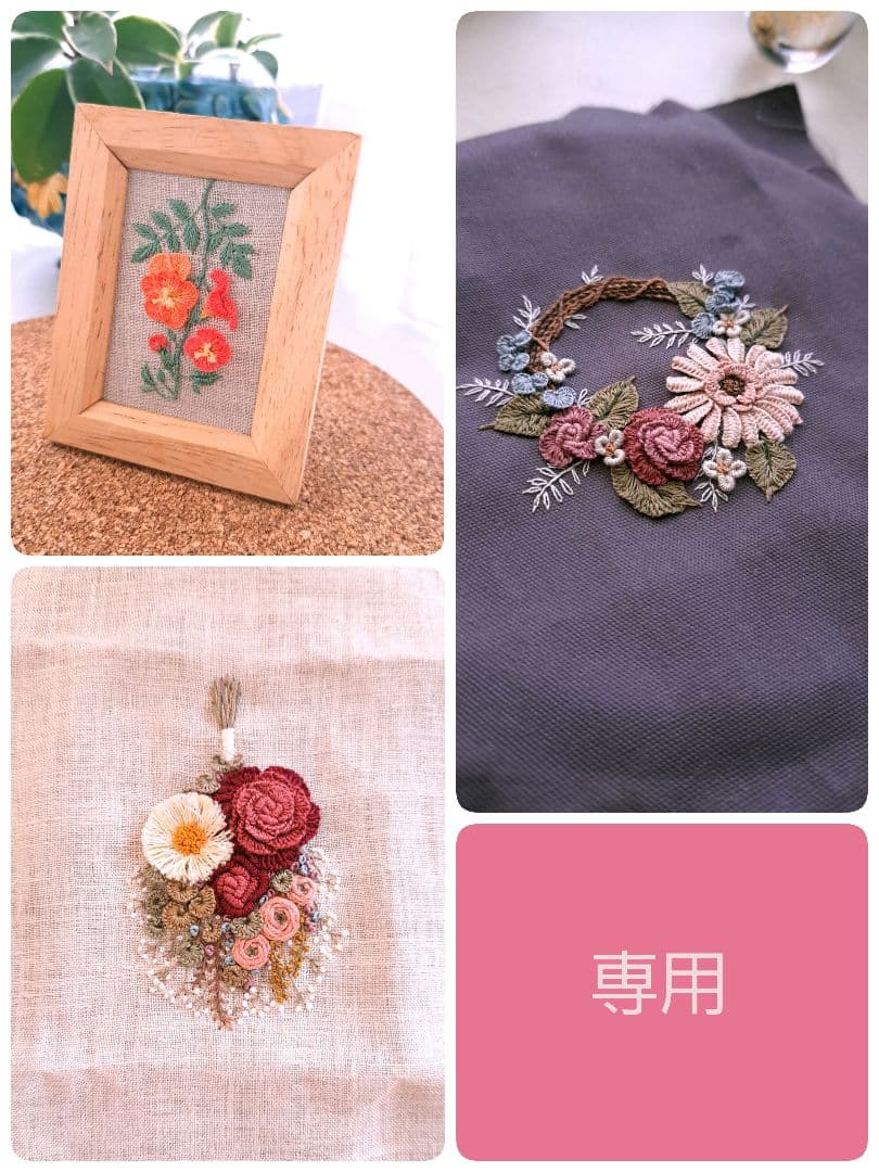 【専用】ハンドメイド　刺繍フレーム