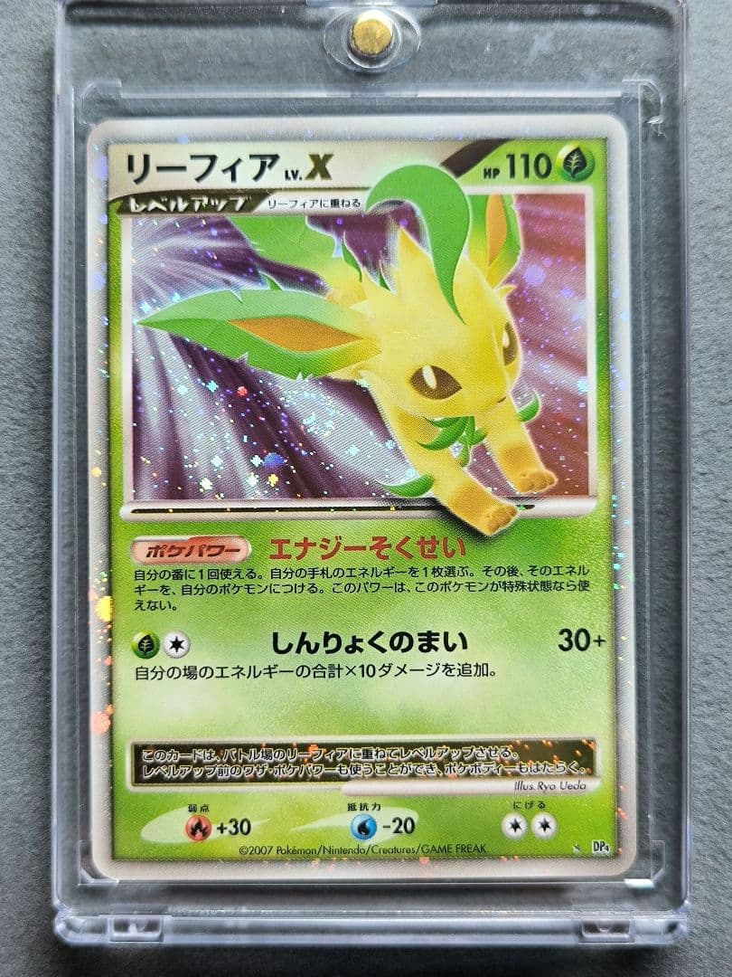 ⭕極美品⭕ ポケモンカード リーフィア lv,X ☆ DP4 状態A-】リーフィアLV.X(1ED) ☆ (-/-) [DP4] の通販・買取価格