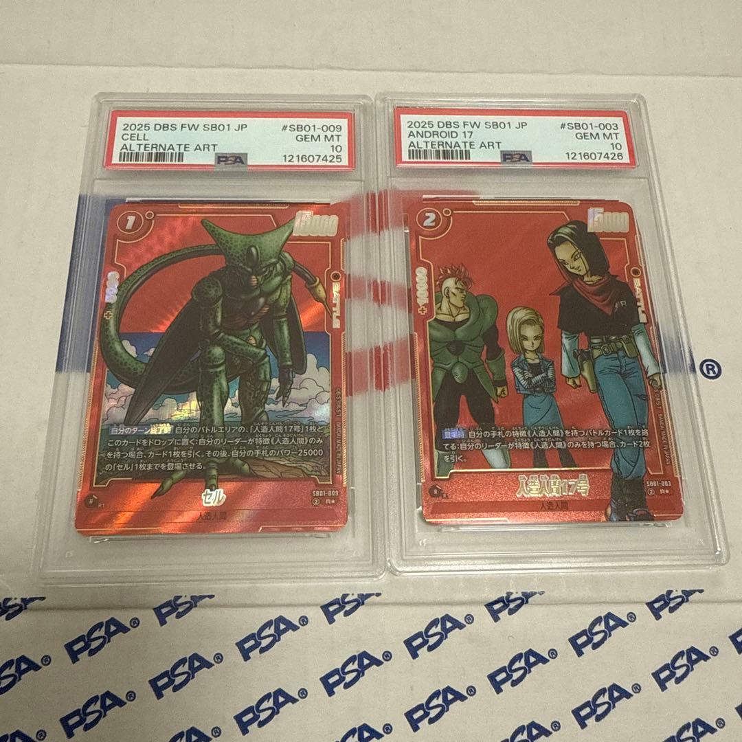 PSA10 セル、人造人間17号　パラレル　2連番　フュージョンワールド