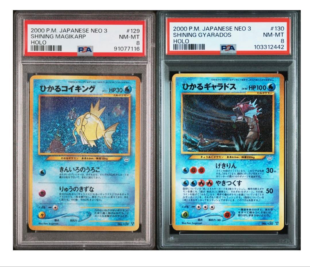 PSA8 旧裏 ひかるコイキング ひかるギャラドス