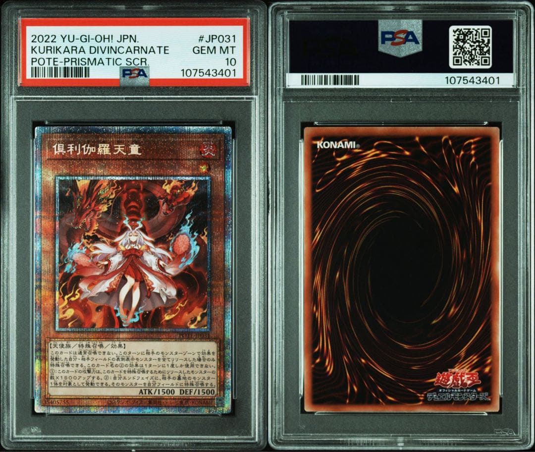 倶利伽羅天童 プリズマ PSA10 - メルカリ