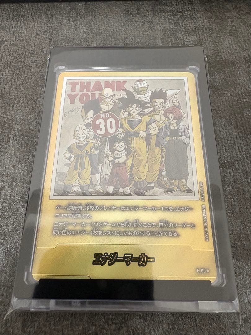 マグホ発送 エナジーマーカー E-60 ★ 金 30巻 ドラゴンボール FW