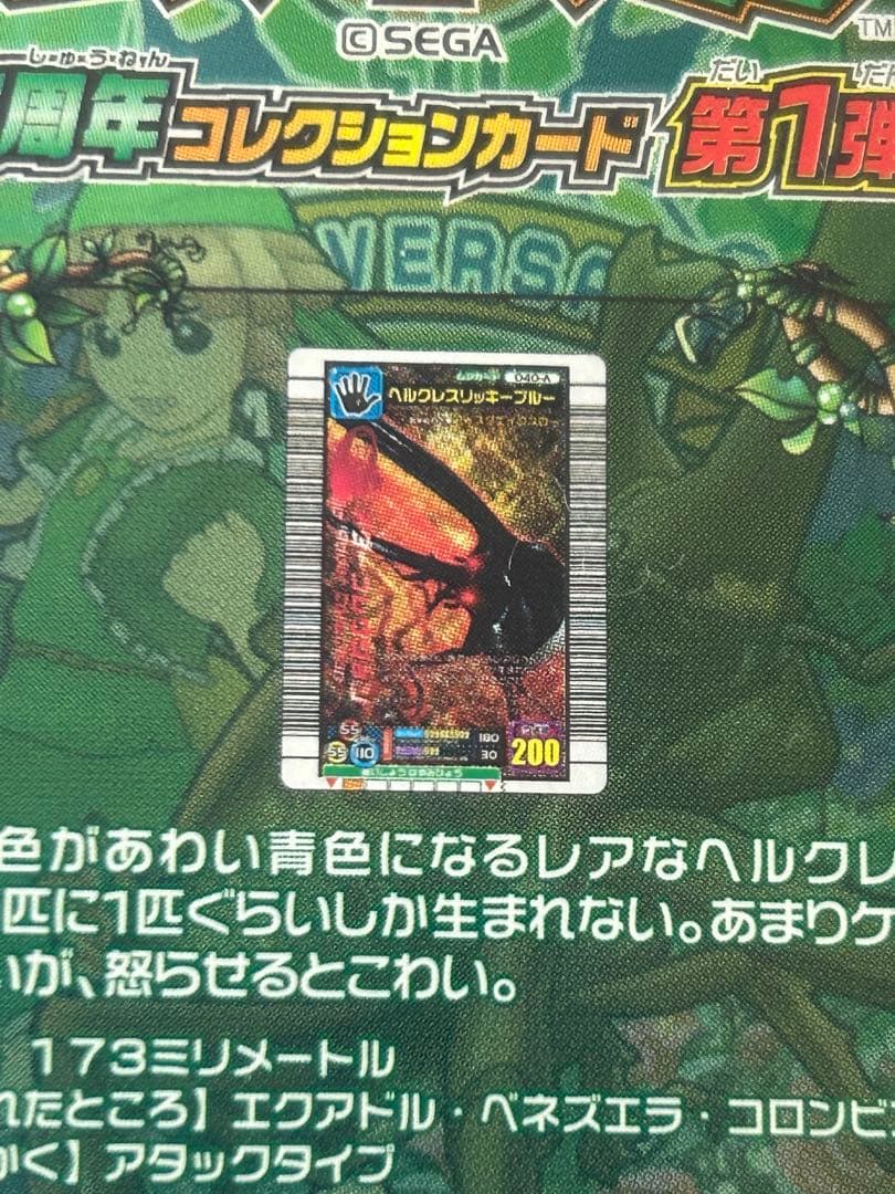 PSA8】ヘラクレスリッキーブルー アダーコレクション ムシキング 5周年