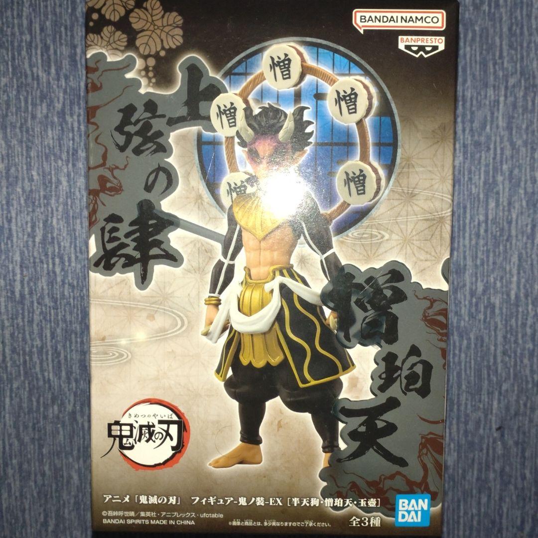 鬼滅の刃 フィギュア 鬼ノ装 EX 憎珀天 [半天狗・憎珀天・玉壺] - メルカリ