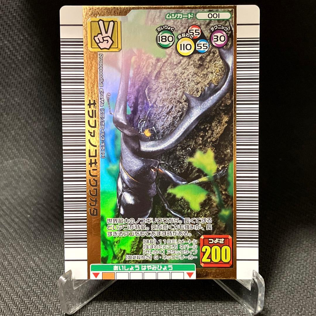 ムシキング ギラファノコギリクワガタ 2006夏ネイチャー - メルカリ