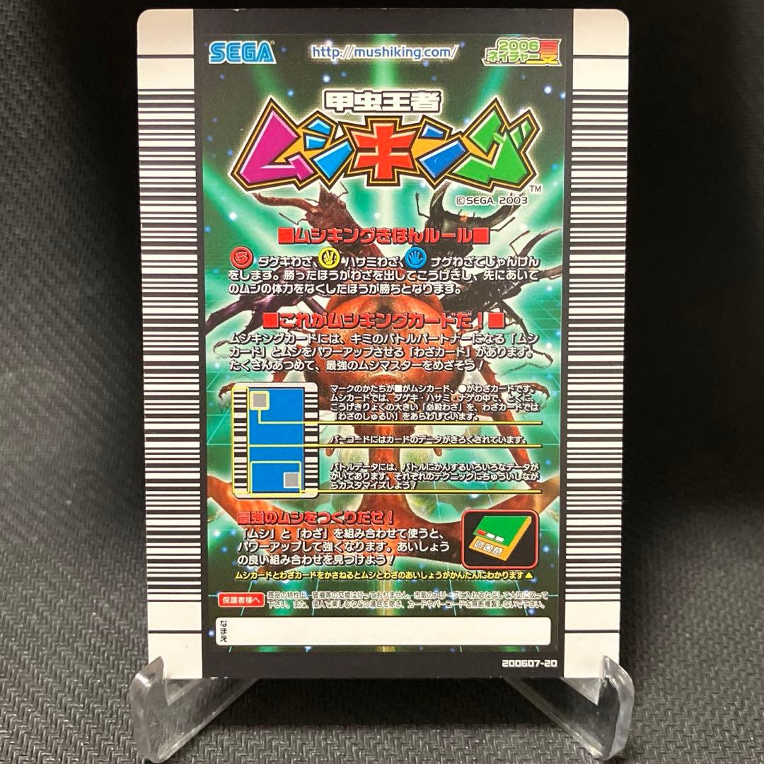 ムシキング ギラファノコギリクワガタ 2006夏ネイチャー - メルカリ