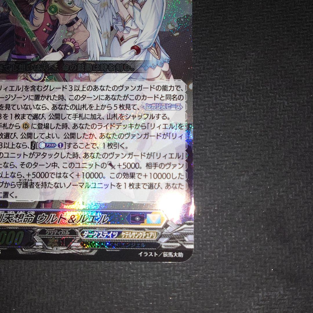 ヴァンガード 刻天想命 ウルト＆エルル RRR 2枚セット - メルカリ