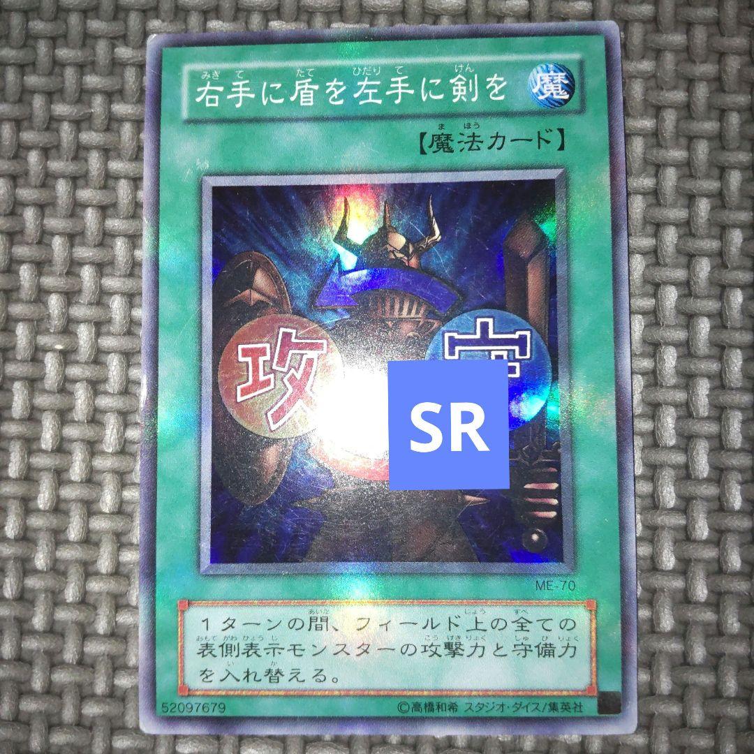 遊戯王 右手に盾を左手に剣を d20 - メルカリ