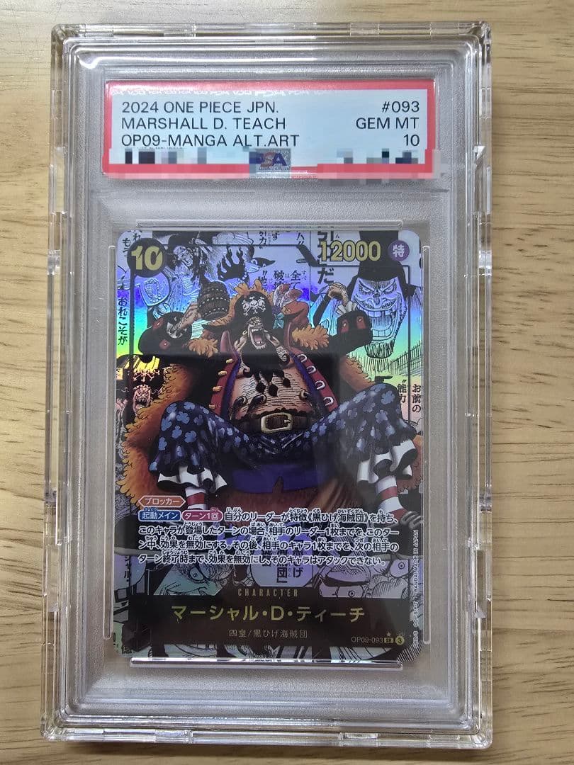 最安値【PSA10】マーシャル・D・ティーチ SR スーパーパラレル(コミパラ) ワンピースカード マーシャルDティーチ SR コミパラ PSA10｜Yahoo