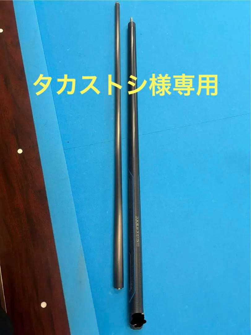 universal ユニバーサル　ブレイクキュー