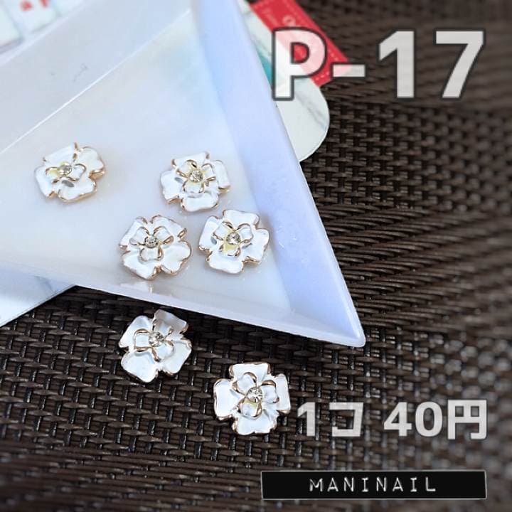 ▶︎ネイルパーツ/ホワイト/フラワー/P-17