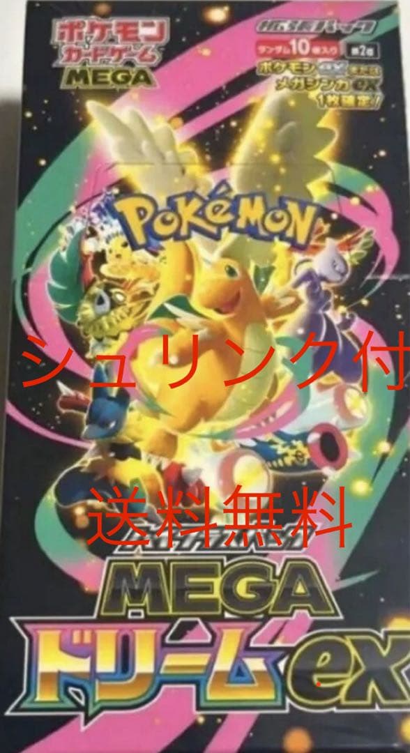 ポケモンカードMEGA ハイクラスパック　ドリーム ex 1box