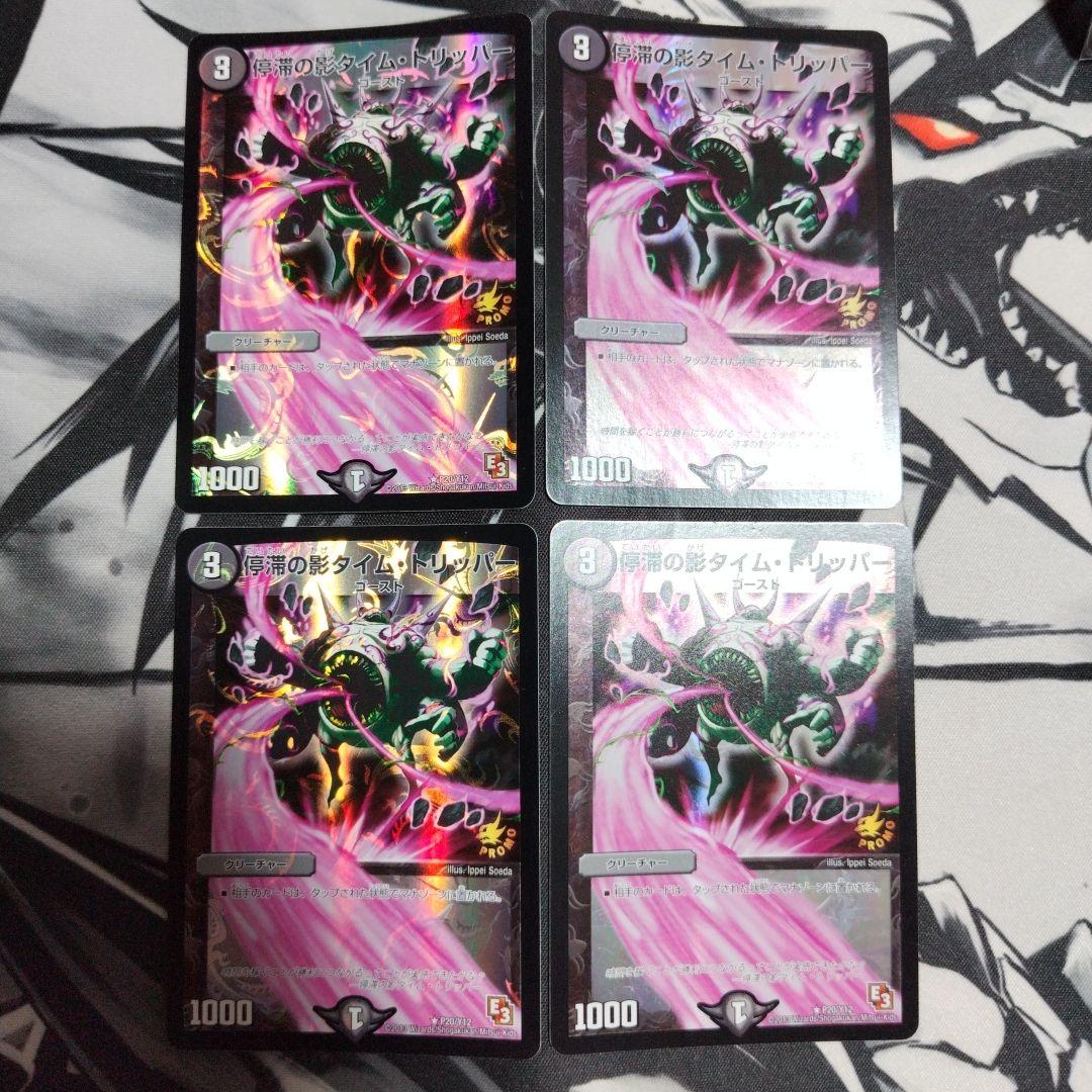 停滞の影 タイム・トリッパー プロモーションカード 4枚セット