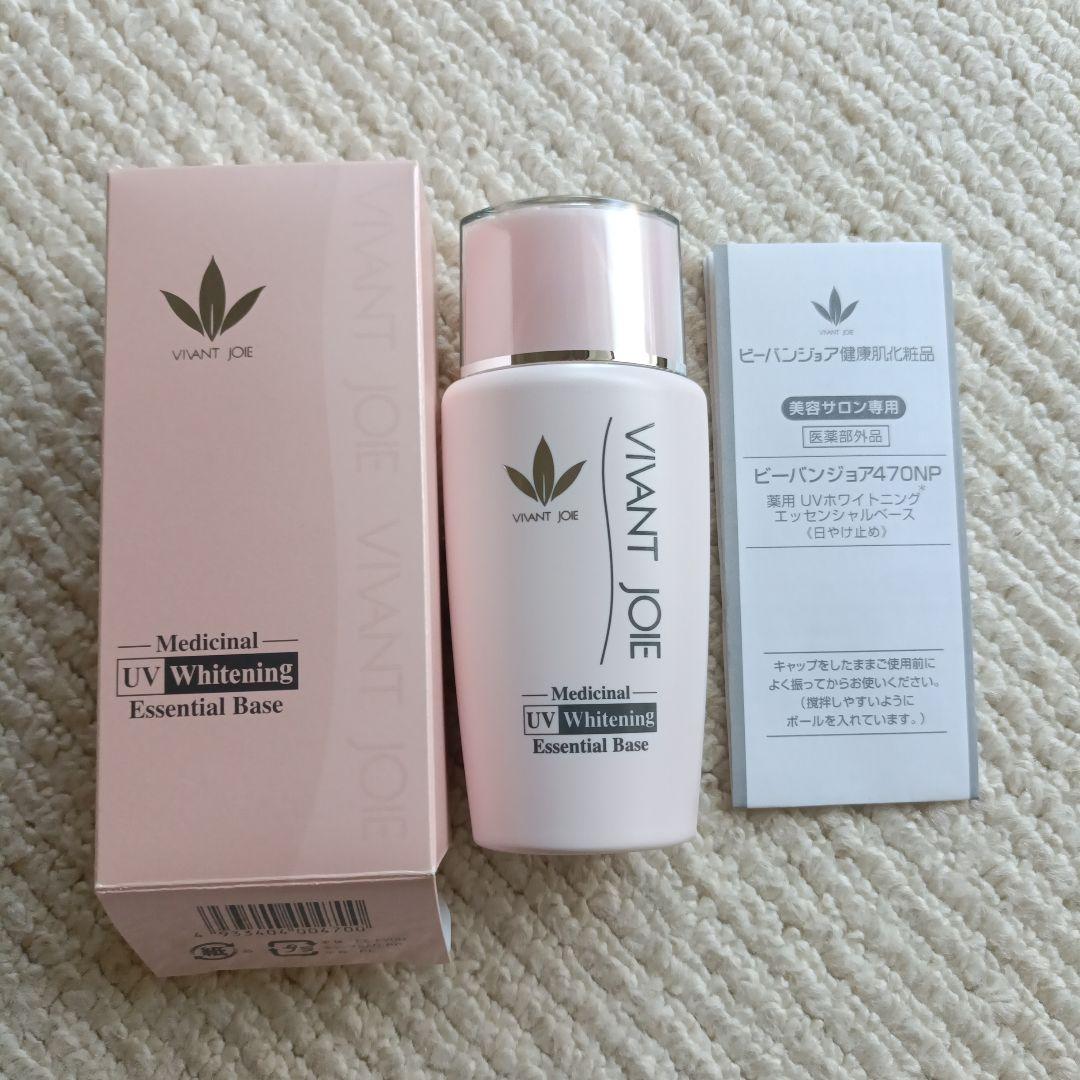 新品未使用品　ビーバンジョア470NP　日焼け止め　薬用ホワイトニング
