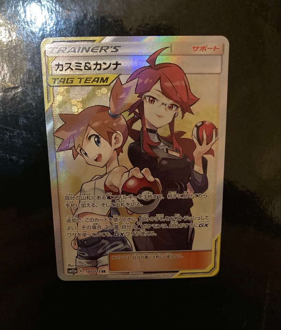 ポケモンカード　カスミ＆カンナ　SR TAGTEAM 191/173 ARS10鑑定済〕カスミ＆カンナ【SR】{191/173}