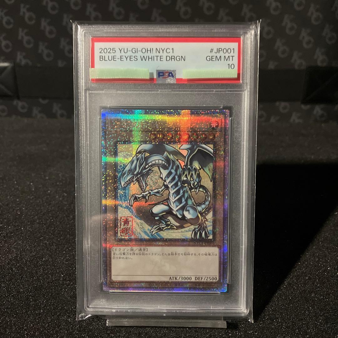 青眼の白龍　PSA10【QCSE】PS021