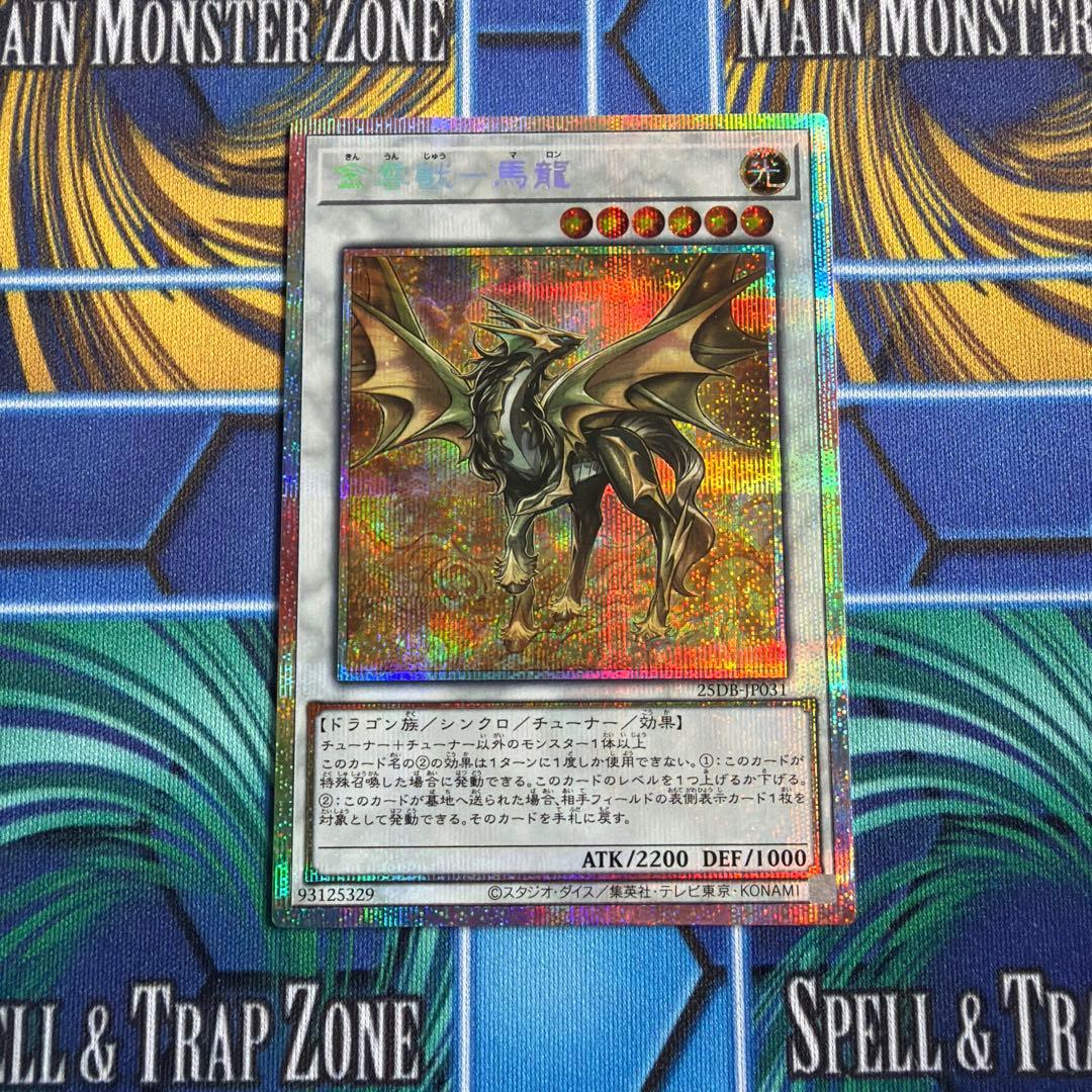 金雲獣 馬龍 - メルカリ