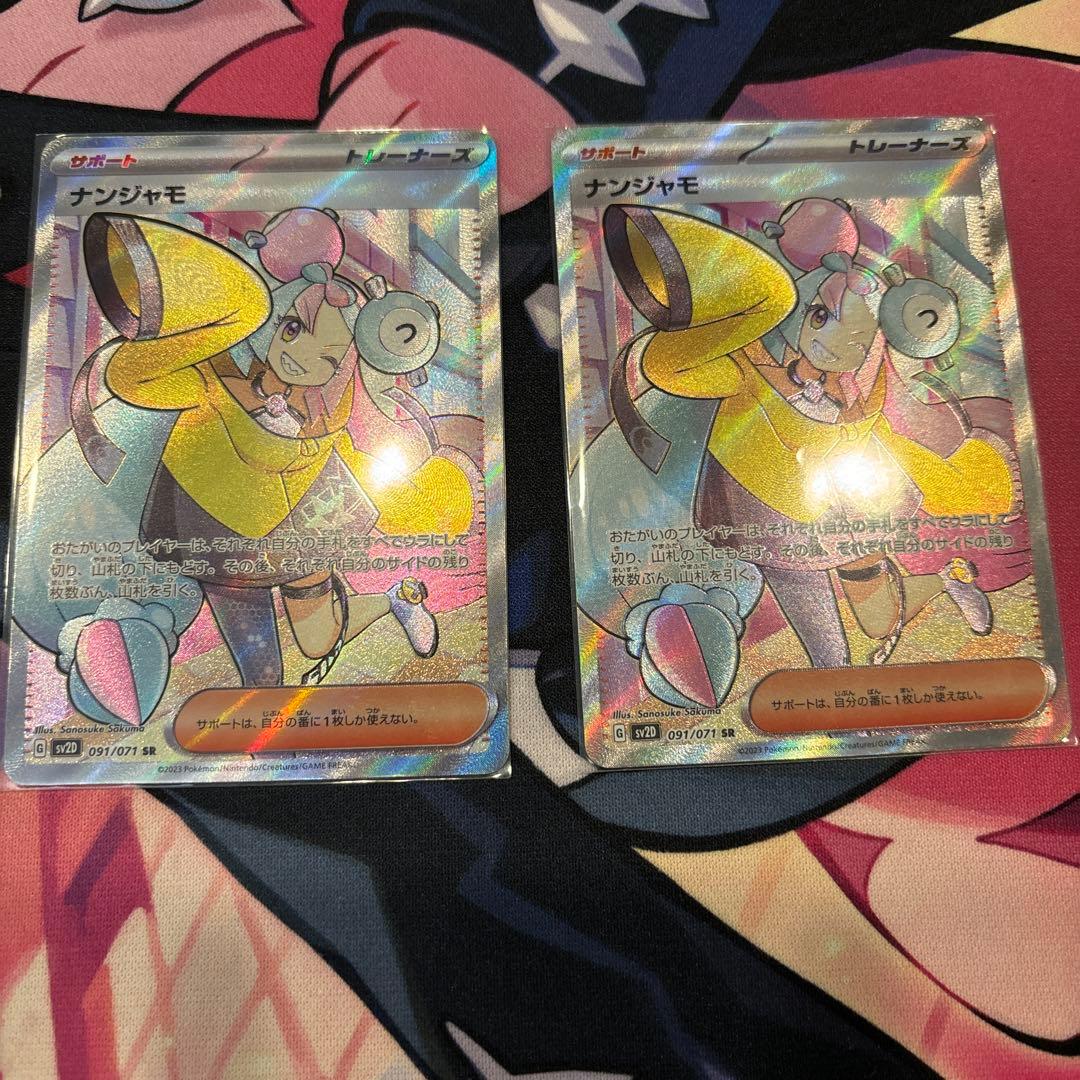 ナンジャモ sr 2枚 ナンジャモSR 2枚 ナンジャモ SR 2枚セット