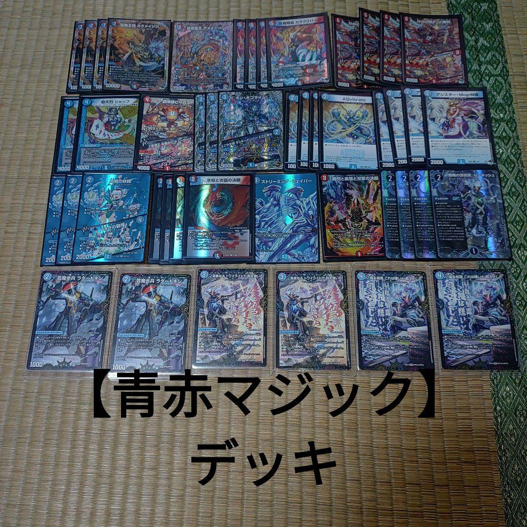 青赤マジック】デッキ - メルカリ