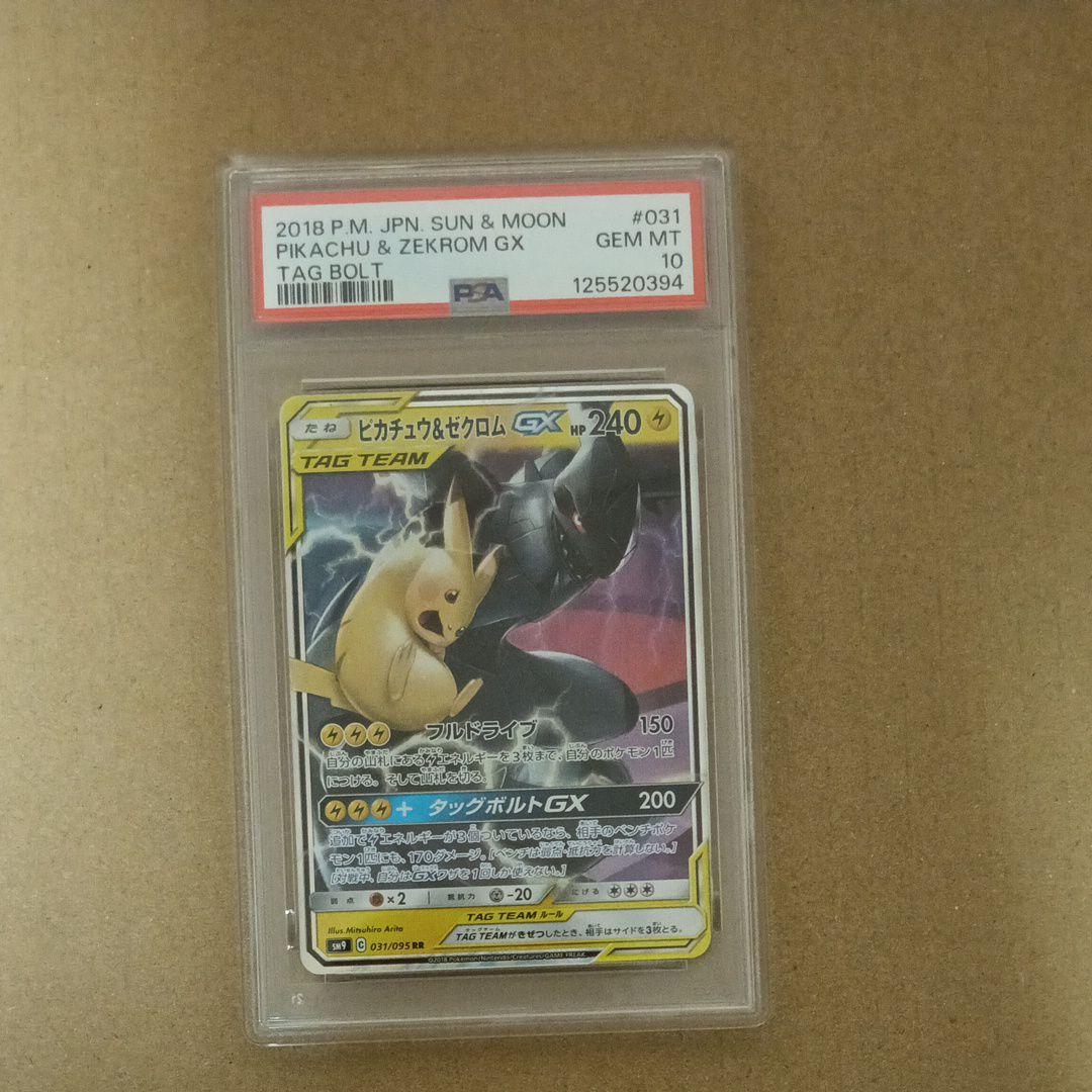【PSA10】ピカチュウ＆ゼクロムGX RR