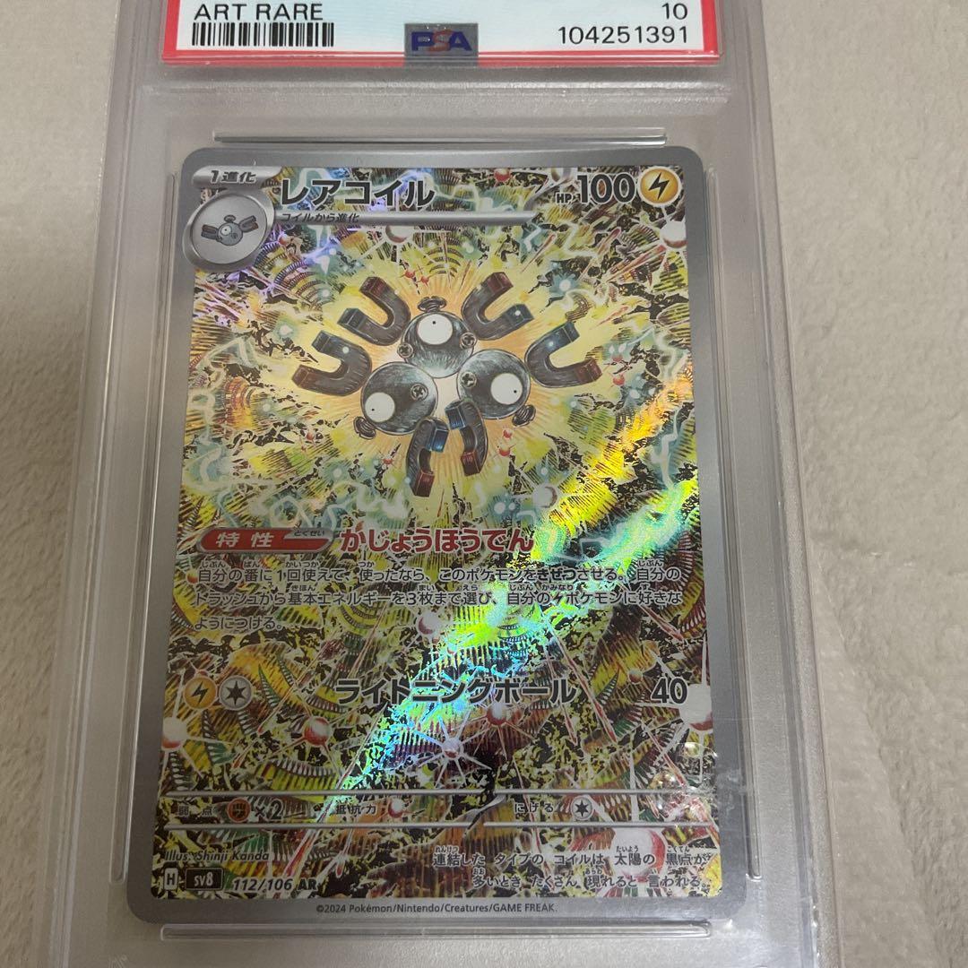 PSA10】レアコイルAR 112 MAGNETON 超電ブレイカー - メルカリ