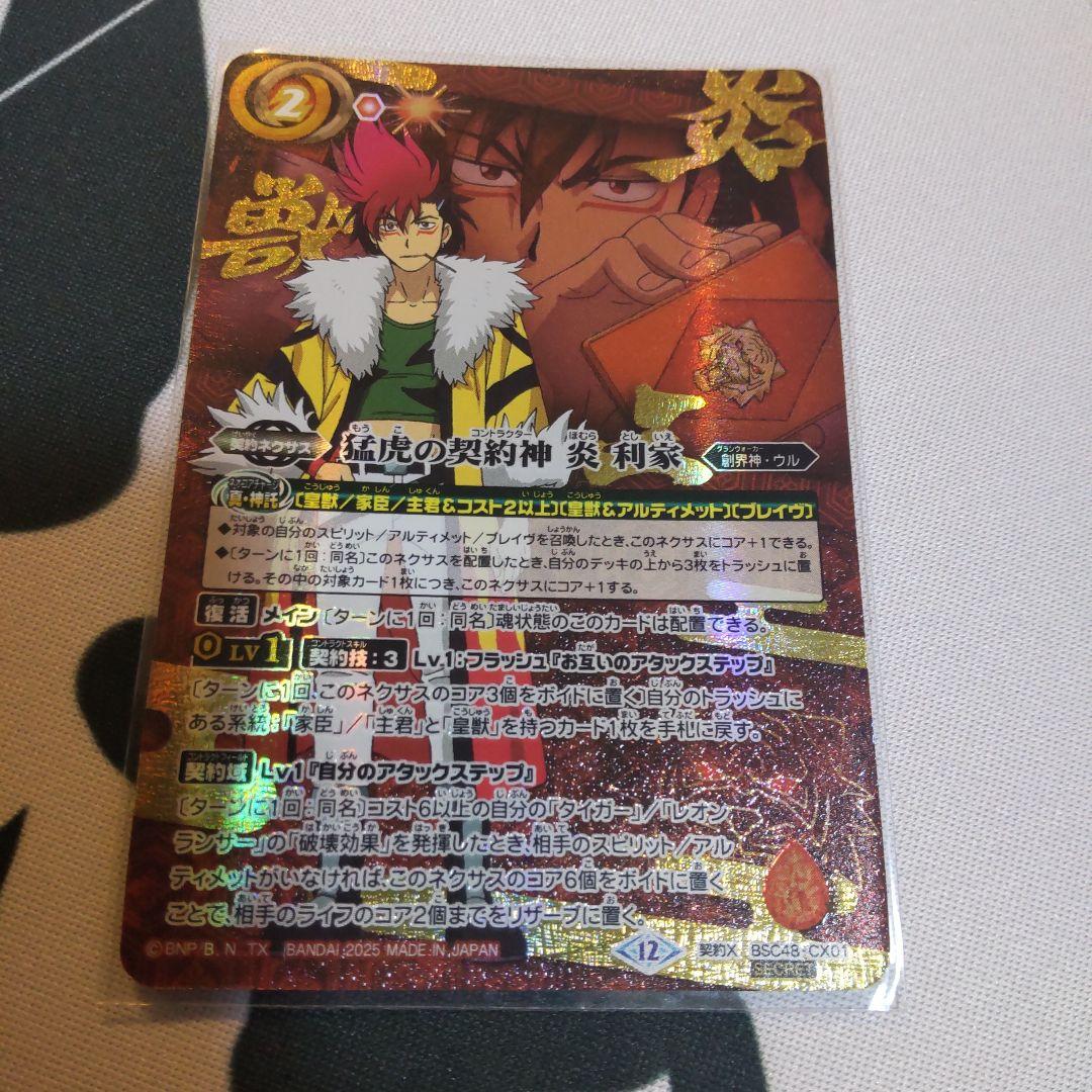 バトスピ 炎 利家 シークレット プレミアム烈火BOX】BS72-084キズナフィールド R （炎利家/2025