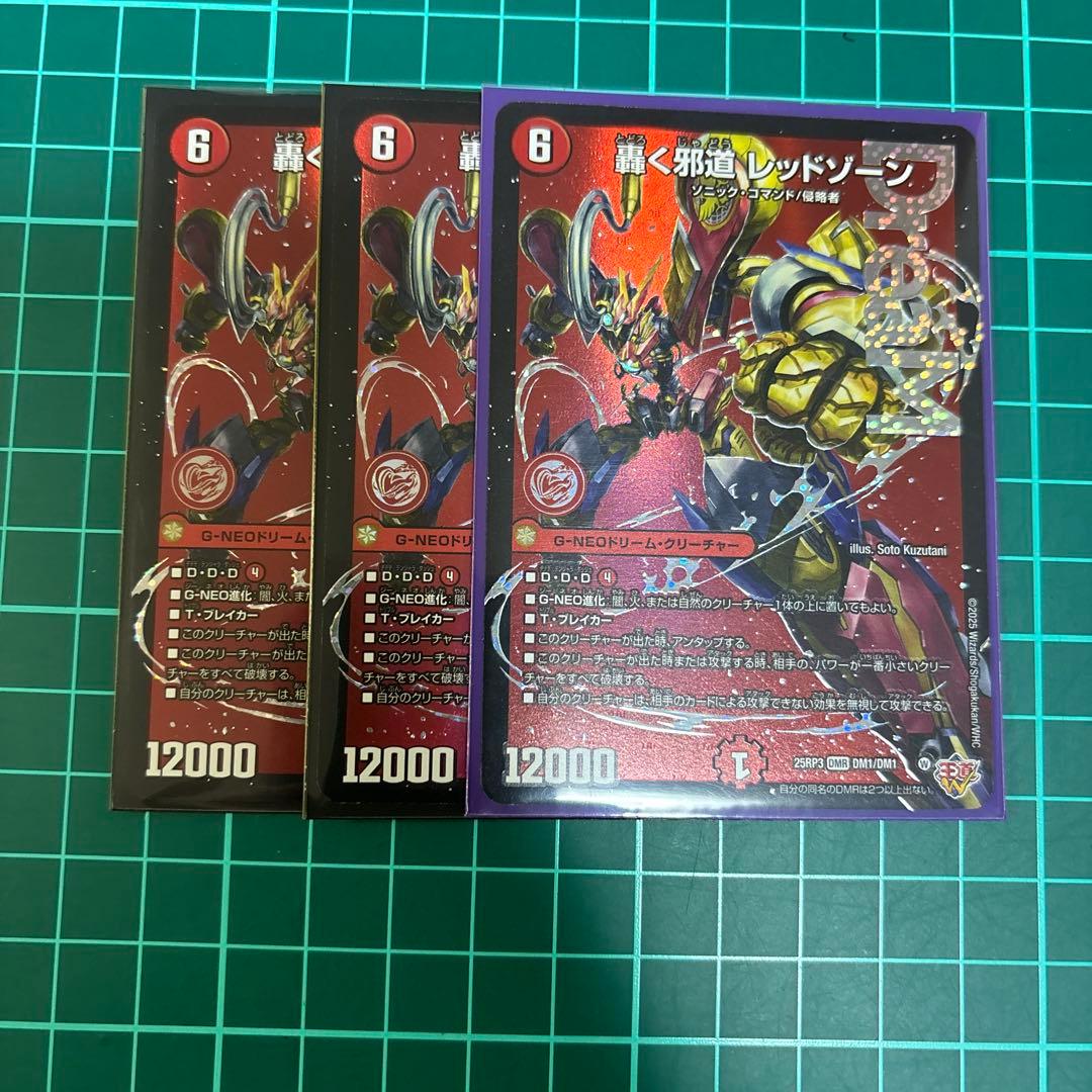 デュエマ　轟く邪道　レッドゾーン　3枚