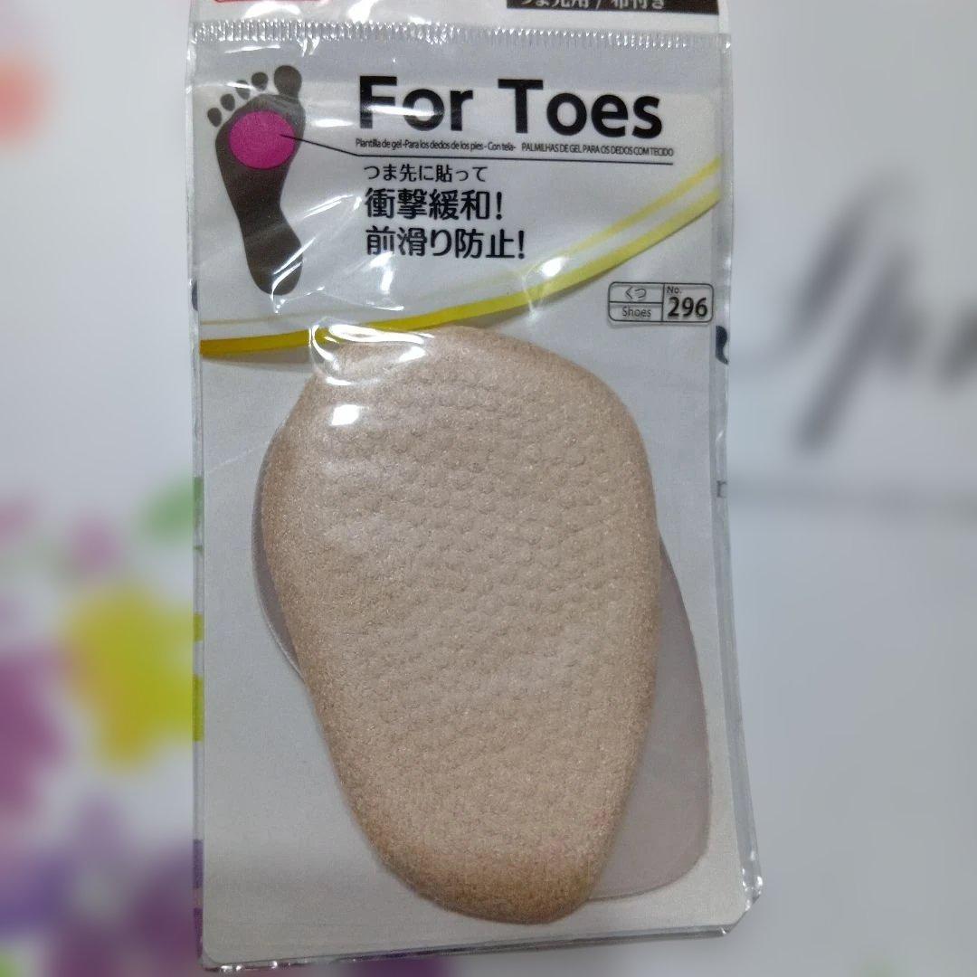 つま先用前滑り防止❢　2枚セット
