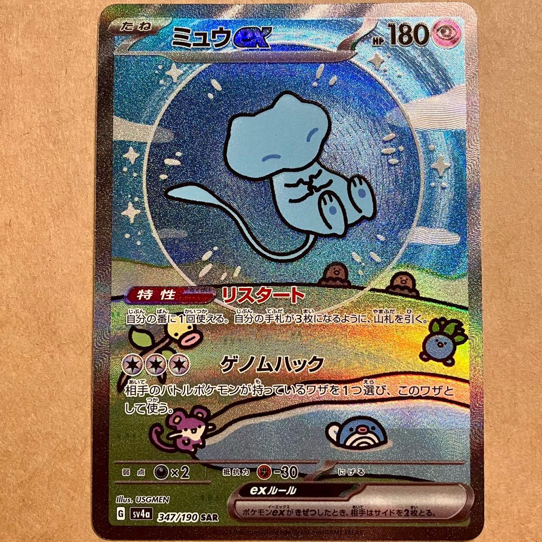 ゲリラ 早い者勝ち ポケモンカード ミュウ SAR SV4a 引退品 N361