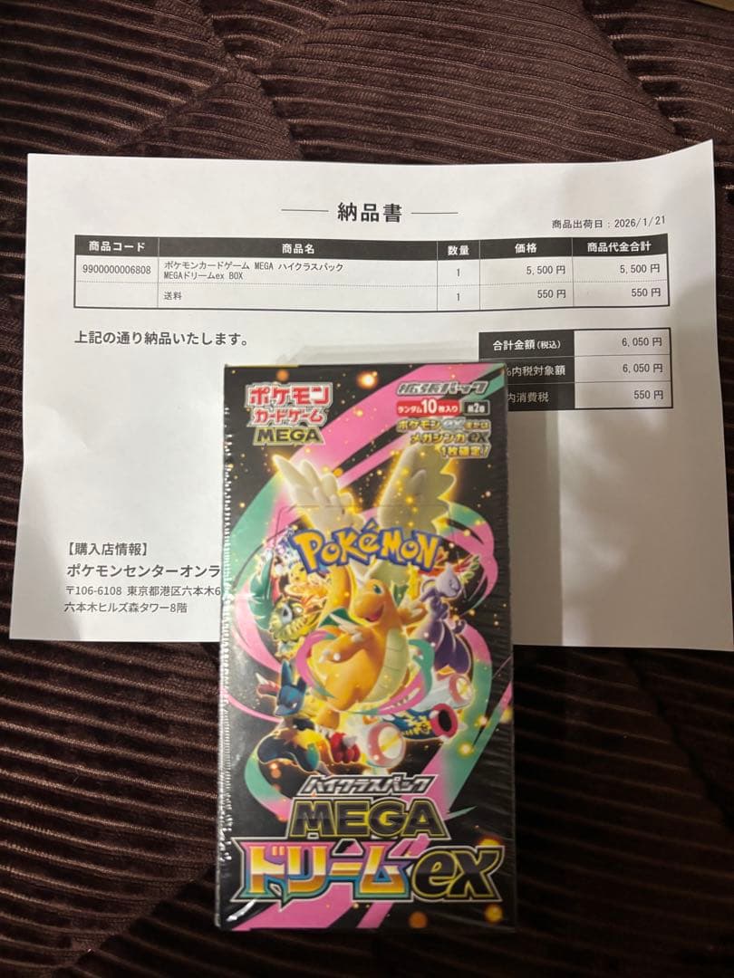 ポケモンカード　ハイクラスパック　MEGAドリームex シュリンク付き