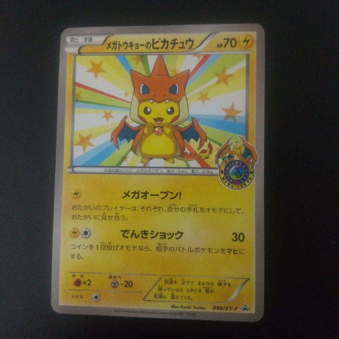 メガトウキョーのピカチュウ PROMO XYシリーズプロモーションカード PR… メガトウキョーのピカチュウ: プロモ[XY-P 204/XY-P](プロモーション
