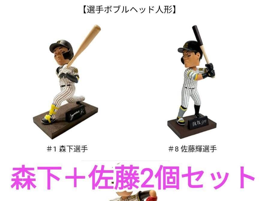 阪神タイガース:ボブルヘッド❁森下佐藤セット 阪神タイガース ボブルヘッド 2025 3体セット 佐藤選手 森下選手 才木