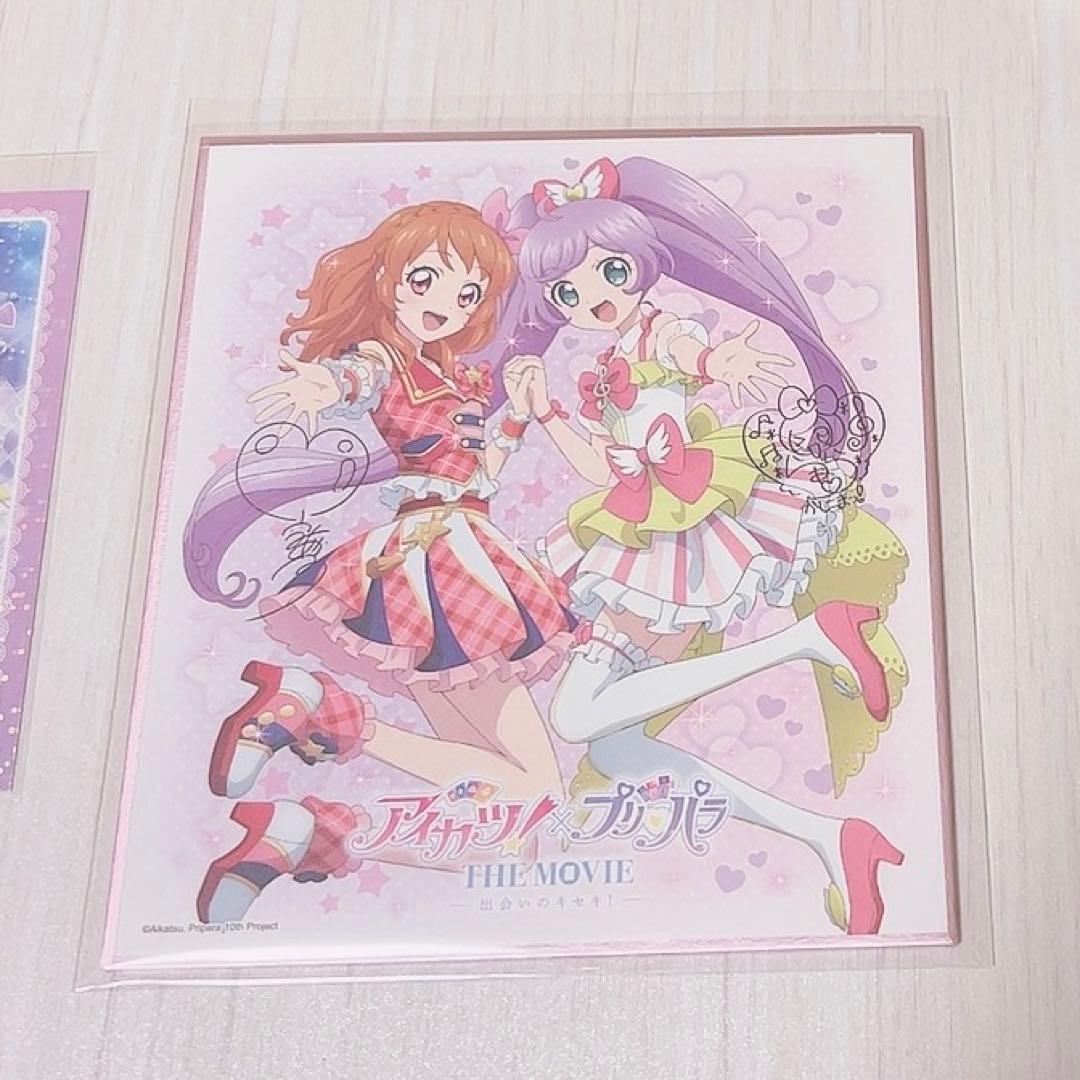 劇場版 アイカツ×プリパラ 入場者特典 サイン色紙コレクション あかり