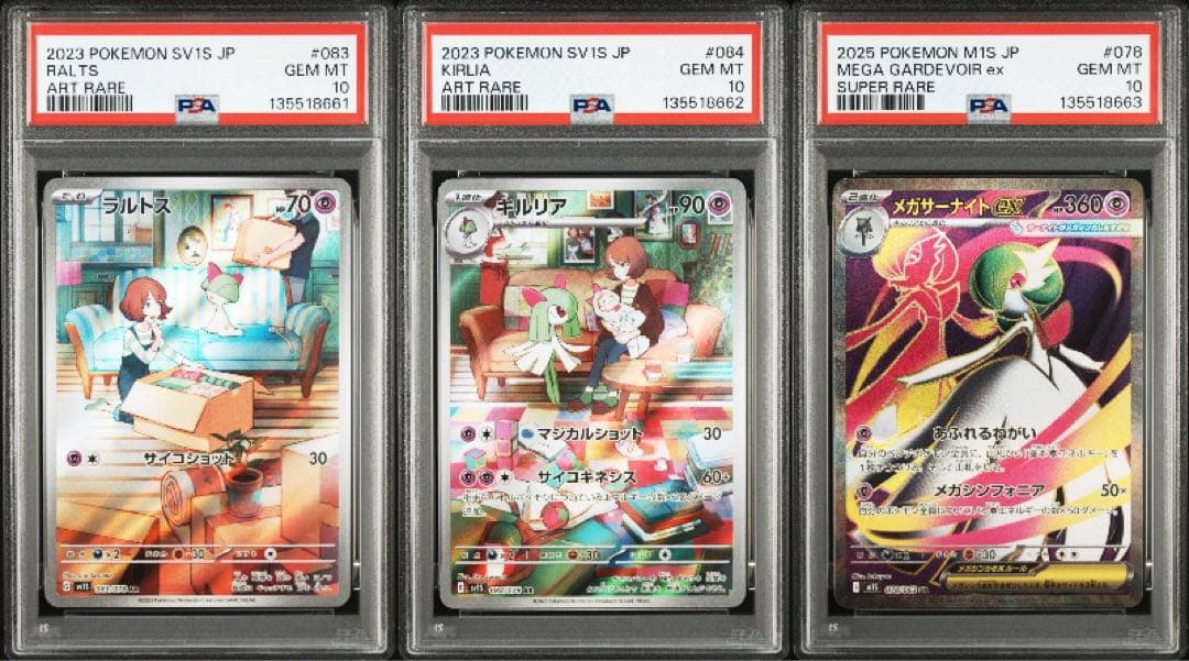 ラルトス キルリア メガサーナイトex AR SR PSA10 連番 - メルカリ