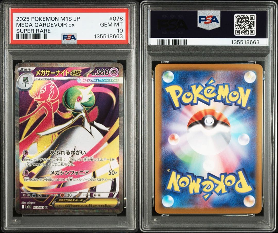 ラルトス キルリア メガサーナイトex AR SR PSA10 連番 - メルカリ