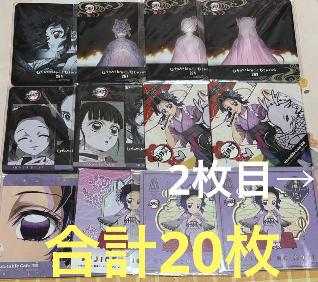 鬼滅の刃　胡蝶しのぶ　栗花落カナヲ　神崎アオイ　20枚　コースター　まとめ売り BANPRESTO（バンプレスト） 鬼滅の刃 フィギュア 絆ノ装 弐拾参ノ型 全