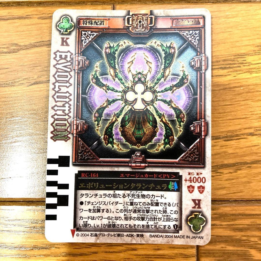 ラウズカード エボリューションタランチュラ 仮面ライダー剣 トレカ