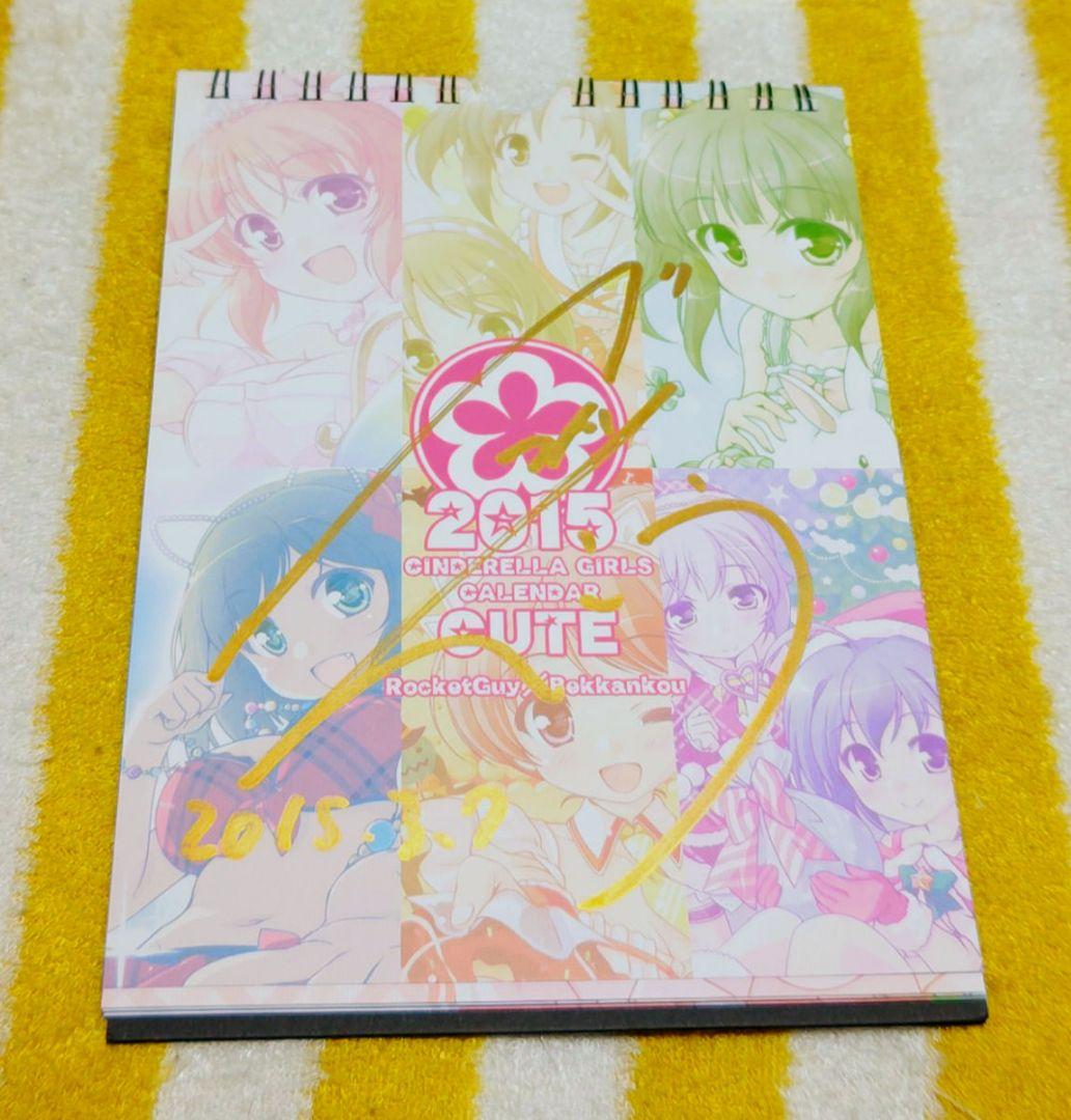 べっかんこう 直筆サイン 2015 シンデレラガールズ カレンダー