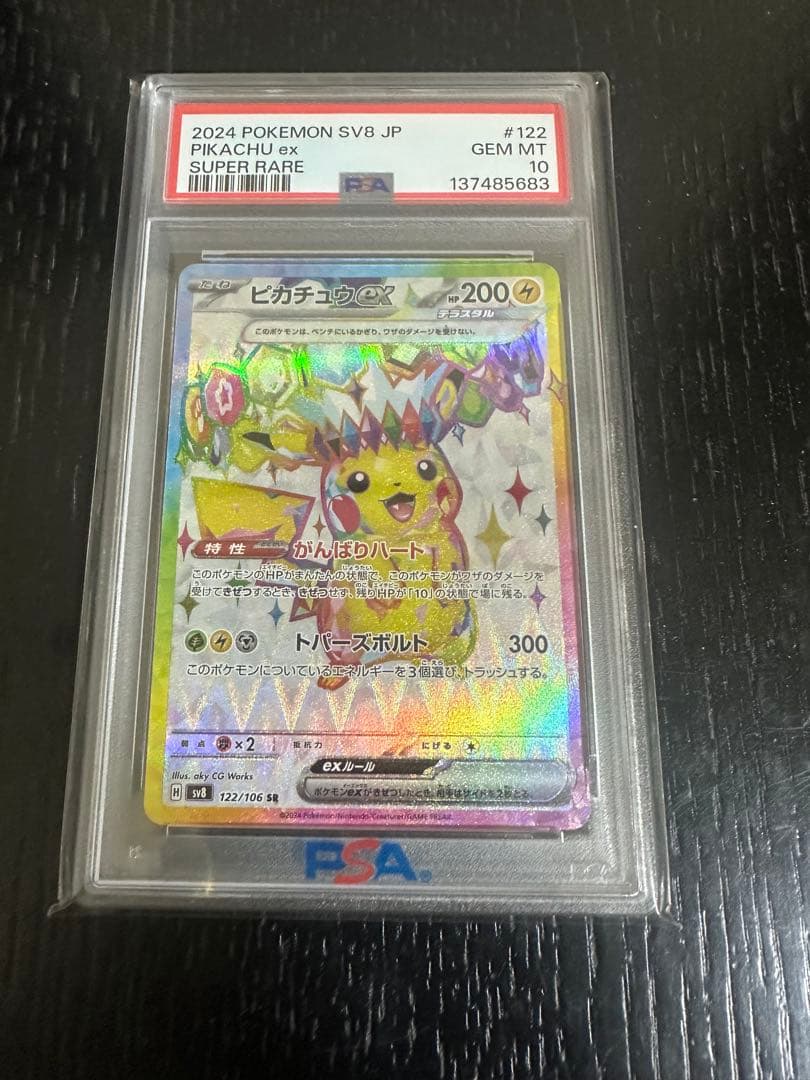 最安値　ピカチュウex SR PSA10